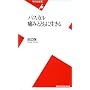 �p�X�J���\�ɂ݂ƂƂ��ɐ����� (���}�АV��)