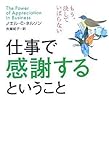 仕事で感謝するということ-