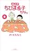 4コマ ちびまる子ちゃん 6 (ビッグコミックススペシャル)