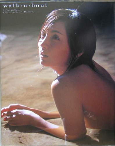 walk・a・bout―吉本多香美写真集