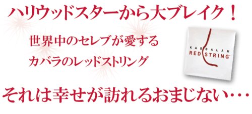 Cover image : カバラ レッドストリング