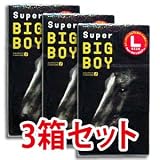 スーパービッグボーイ 3箱