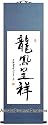Chinese Art / Chinese Calligraphy / Original Chinese Calligraphy Scroll - Auspicious Dragon & Phoenix