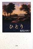 ひとりの画像