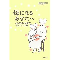 母になるあなたへ
