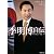李明博自伝 (新潮文庫)