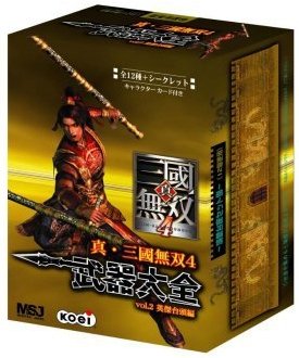真・三國無双4 武器大全 武器大全 vol.2 英傑台頭編 BOX