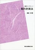 動的計画法 POD版 (数学ライブラリー)
