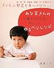 子どもに野菜を食べさせたい!あな吉さんの一番かんたんで、おいしい、 ゆるベジレシピ-肉・魚・卵・乳製品・砂糖・だしを使わない!