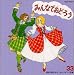 みんなでおどろう(33)