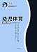 幼児体育―理論と実践(中級) (日本幼児体育学会認定幼児体育指導員養成テキスト)