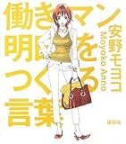 働きマン 明日をつくる言葉