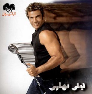 Amr Diab - Illa Heya Lyrics - Zortam Music