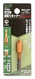 リリーフ(RELIFE) 面取りカッター 軽金属用 チタンコーティング 12mm 27555