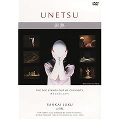 【クリックで詳細表示】Amazon.co.jp ｜ 山海塾 [卵熱] SANKAI JUKU [UNETSU] NTSC版 [DVD] DVD・ブルーレイ - 天児牛大， 蝉丸， 滑川五郎， 岩下徹