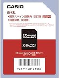 CASIO EX-word DATEPLUS専用ソフト XS-HA02CA 白水社現代スペイン語辞典/和西辞典(データカード版・音声データ収録)