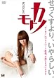 モトカノ [DVD]