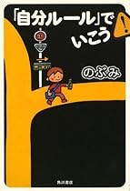 「自分ルール」でいこう!