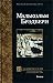 Историческая личность (Hardcover)