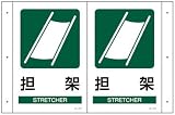 折り曲げ標識 JA-702 392702