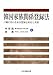韓国家族関係登録法―戸籍に代わる身分登録法対応と実務