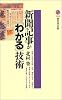 新聞記事が「わかる」技術 (講談社現代新書) 新聞記事が「わかる」技術 (講談社現代新書)