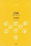 CSR ��ƂƎЉ���l���� (NTT�o�Ń��C�u�����[���]�i���g025)