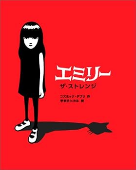 エミリー・ザ・ストレンジ エミリー・ザ・ストレンジ