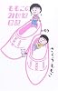 ももこの21世紀日記 (N’05)