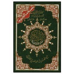 Tajweed Qur'an (Whole Qur'an, Medium Size) (Arabic Edition)