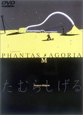 Cover image : a piece of PHANTASMAGORIA【劇場版】 [DVD]