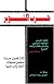 October War, Arabic Edition