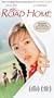 The Road Home [VHS]