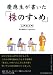 慶應生が書いた「株のすゝめ」―入門の入門