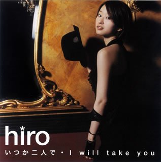 いつか二人で/I will take you hiro