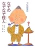 TN探偵社 なぞのなぞなぞ怪人 (シリーズ本のチカラ)