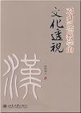 Duiwan Hanyu jiaoxue de wenhua toushi (Teaching Chinese as a foreign language in a cultural perspective) (noname)