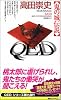 QED 鬼の城伝説 (講談社ノベルス)