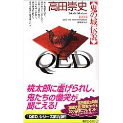 QED �S�̏�`�� (�u�k�Ѓm�x���X)
