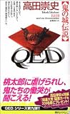QED �S�̏�`�� (�u�k�Ѓm�x���X)