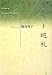 ベケット巡礼―In Search of Samuel Beckett