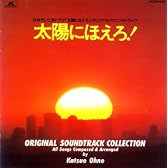太陽にほえろ!全曲集