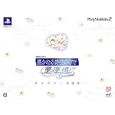 遙かなる時空の中で 夢浮橋 Special トレジャーBOX