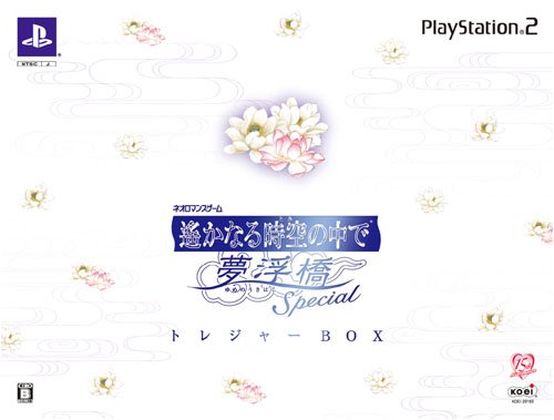 遙かなる時空の中で 夢浮橋 Special トレジャーBOX