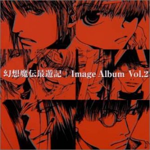 「幻想魔伝 最遊記」 イメージアルバム(2)