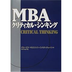 MBA�N���e�B�J���E�V���L���O