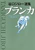 ブランカ (ビッグコミックススペシャル)