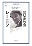 はじまりのレーニン (岩波現代文庫)