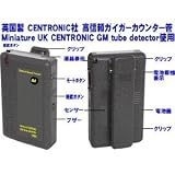 高信頼英国製　CENTRONIC社ガイガー管採用の業務用ポータブル放射線測定器　ガイガーカウンター　放射線 線量計HN005