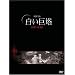 �������� DVD-BOX1(�؍�TV�h���})